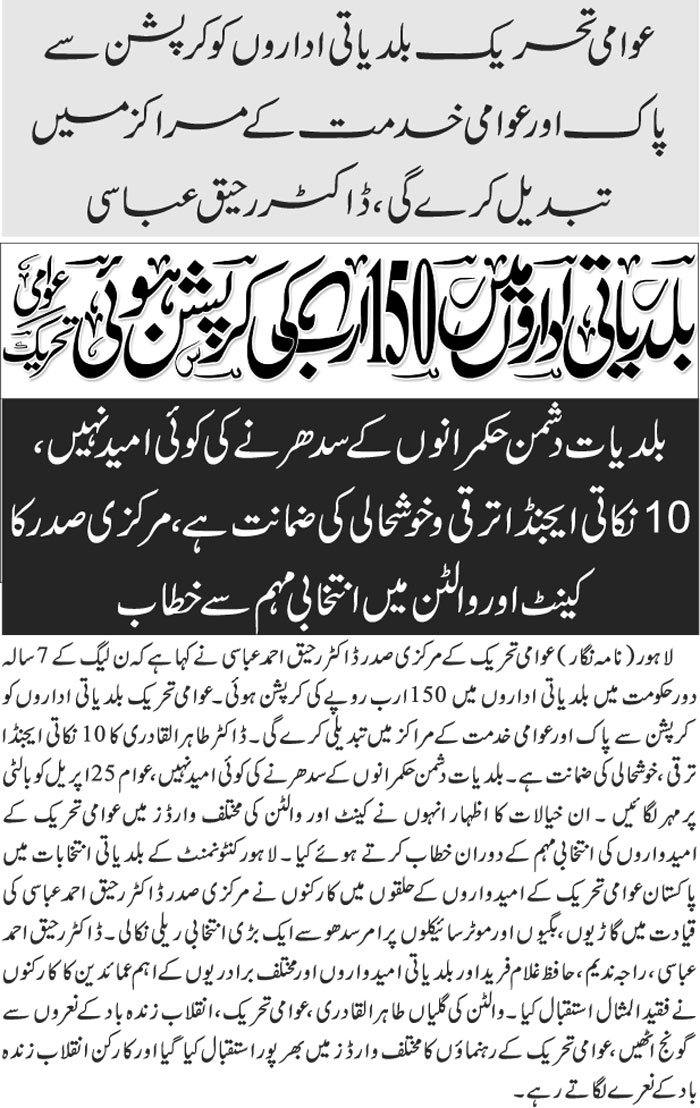 Minhaj-ul-Quran  Print Media Coverage Daily jehan Pakistan Page-5
